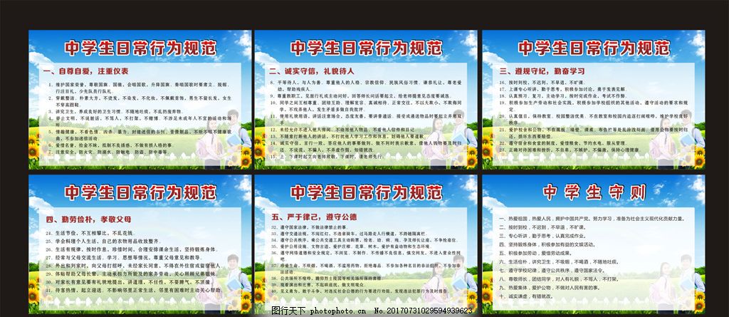 中小学生行为规范 守则
