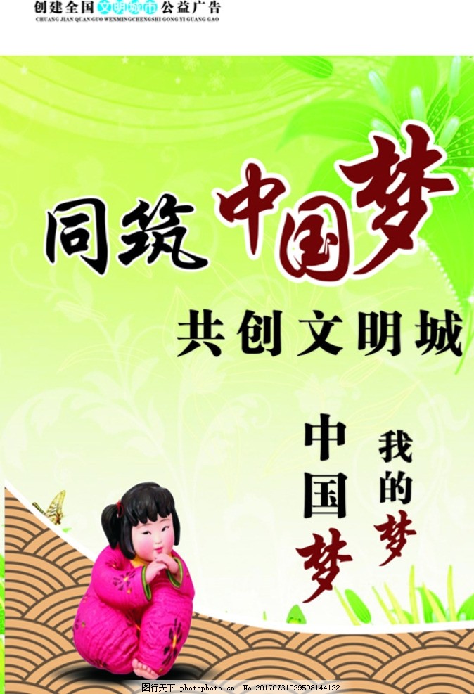 七创建文明城市宣传 卫生 文明创建广告 公益广告 卫生宣传 卫生建设
