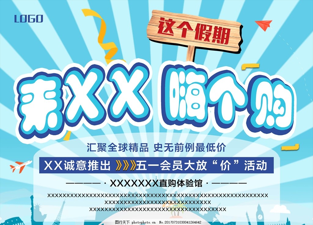 假期活动海报宣传单页 蓝色 清新 放射 购物 优惠 门店 放价 假期活动海报宣传单页 蓝色 清新 放射 购物 优惠 门店 放价