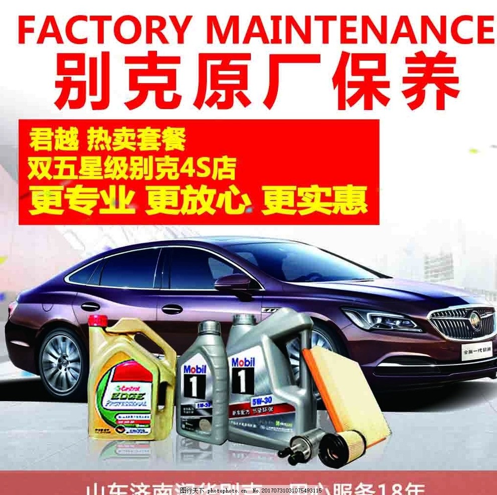 君越 保养 车 机油 版式 君越 保养 车 机油 版式