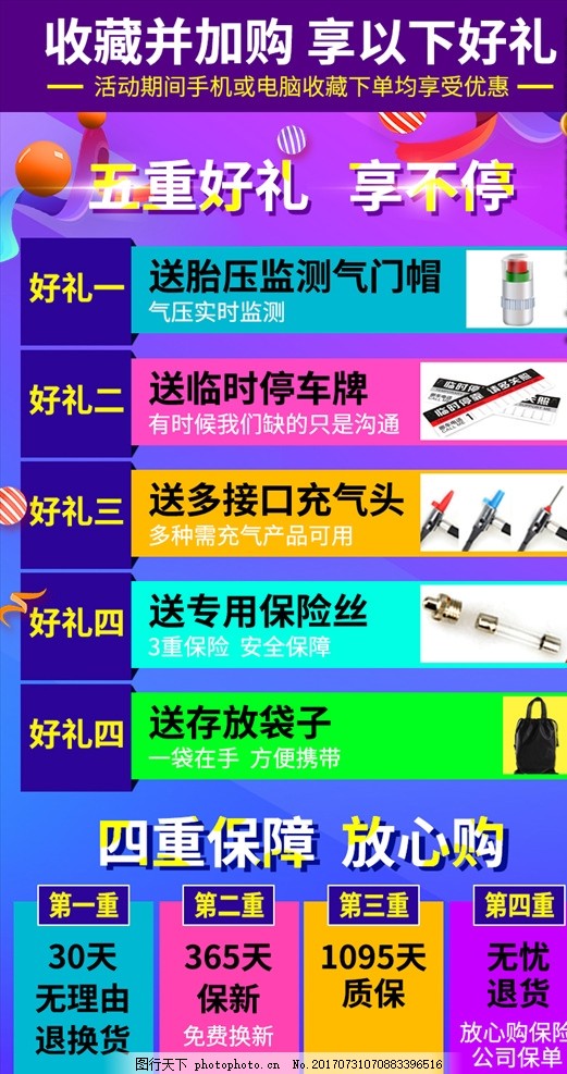 活动海报 买就送 五重豪礼图片