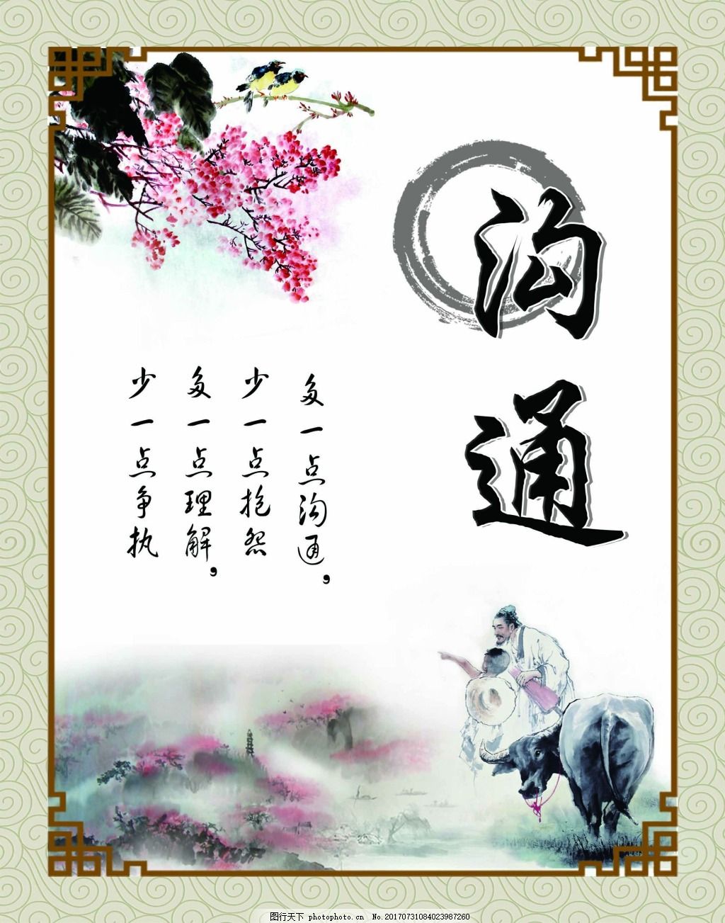 中国风企业沟通展板 企业文化 边框 花鸟 牧童 牛 中国风企业沟通展板 企业文化 边框 花鸟 牧童 牛