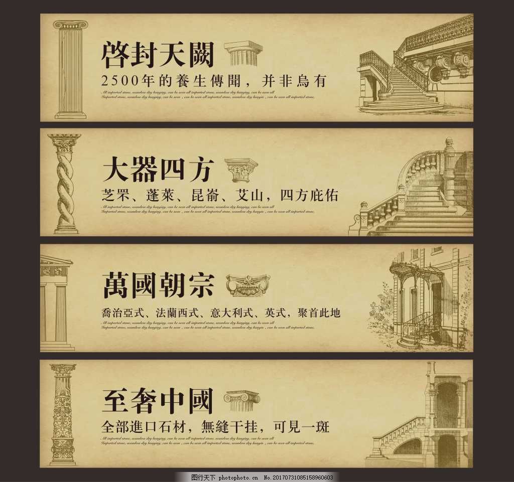 房地产围挡广告 房产 平昌地产 围墙 户外广告 欧式 复古 古典