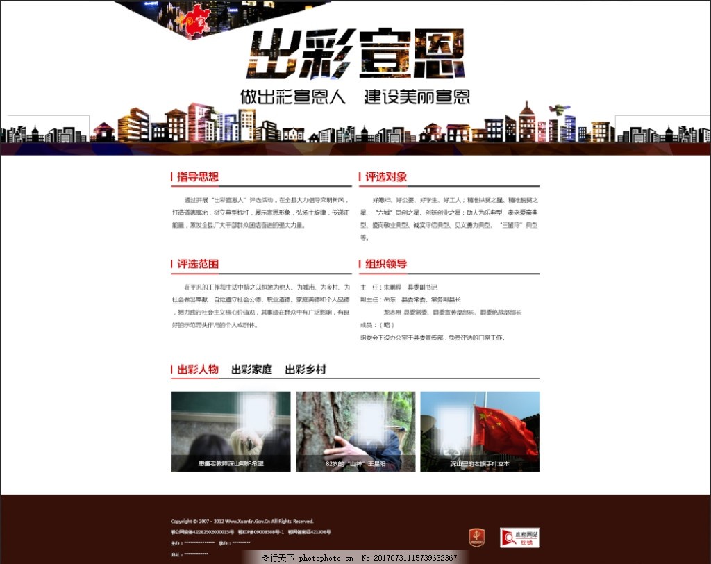 出彩宣恩 出彩城市 湖北恩施 网页设计 专题设计 中文模板 出彩宣恩 出彩城市 湖北恩施 网页设计 专题设计 中文模板