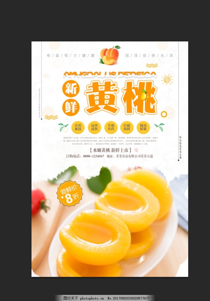 黄桃,水果 水果海报 水果广告 黄桃海报 桃子 桃