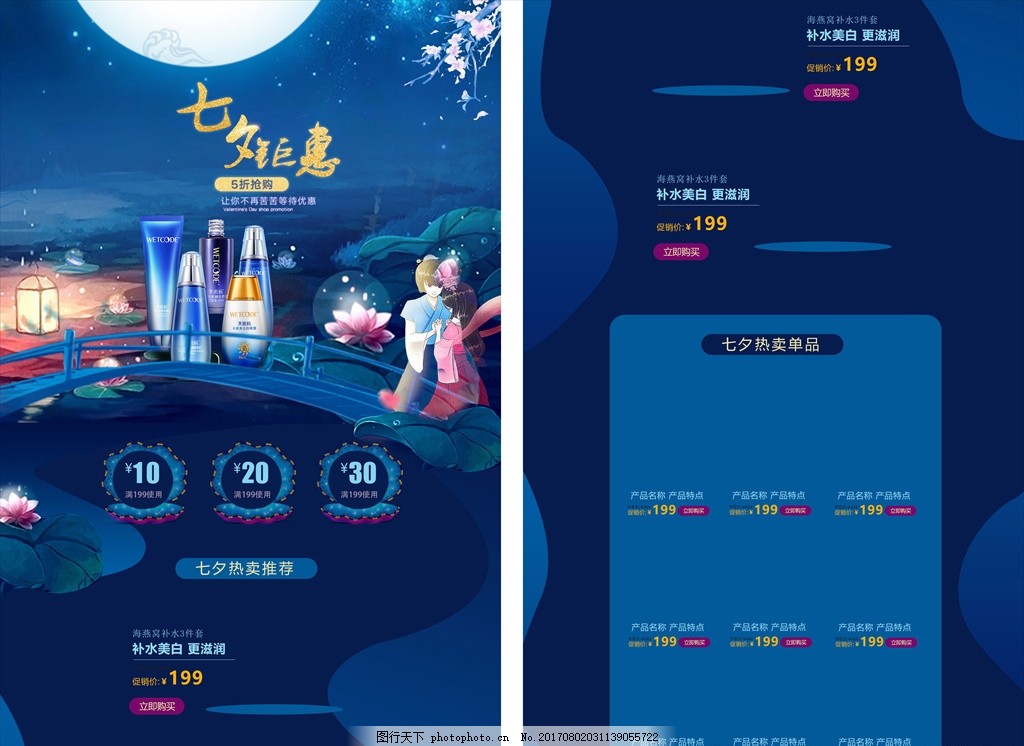 七夕淘宝店铺装修 情人节 淘宝模板 七夕情人节 化妆品 化妆品海报 七夕淘宝店铺装修 情人节 淘宝模板 七夕情人节 化妆品 化妆品海报