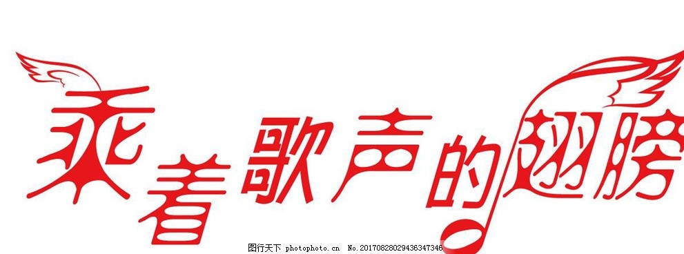 乘着歌声的翅膀