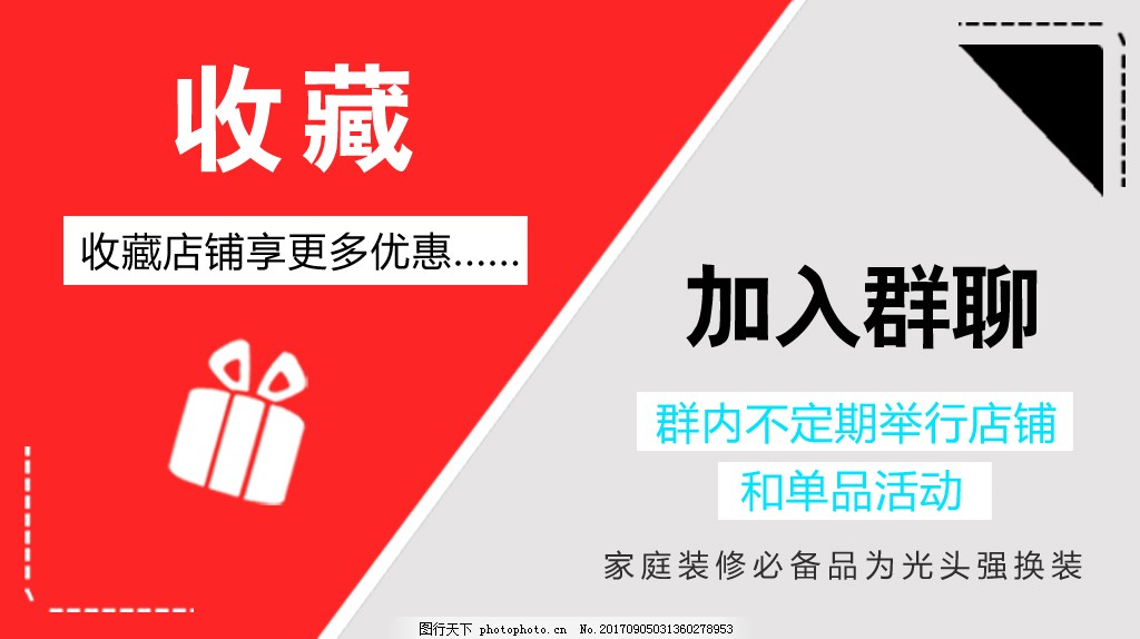 无线端首页收藏加购图图片