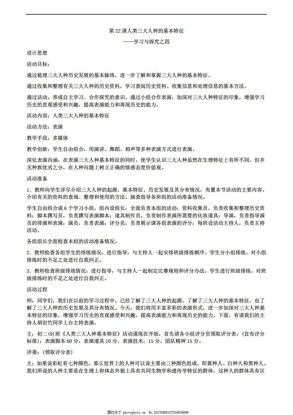 [八年级下册历史]第22课人类三大人种的基本特