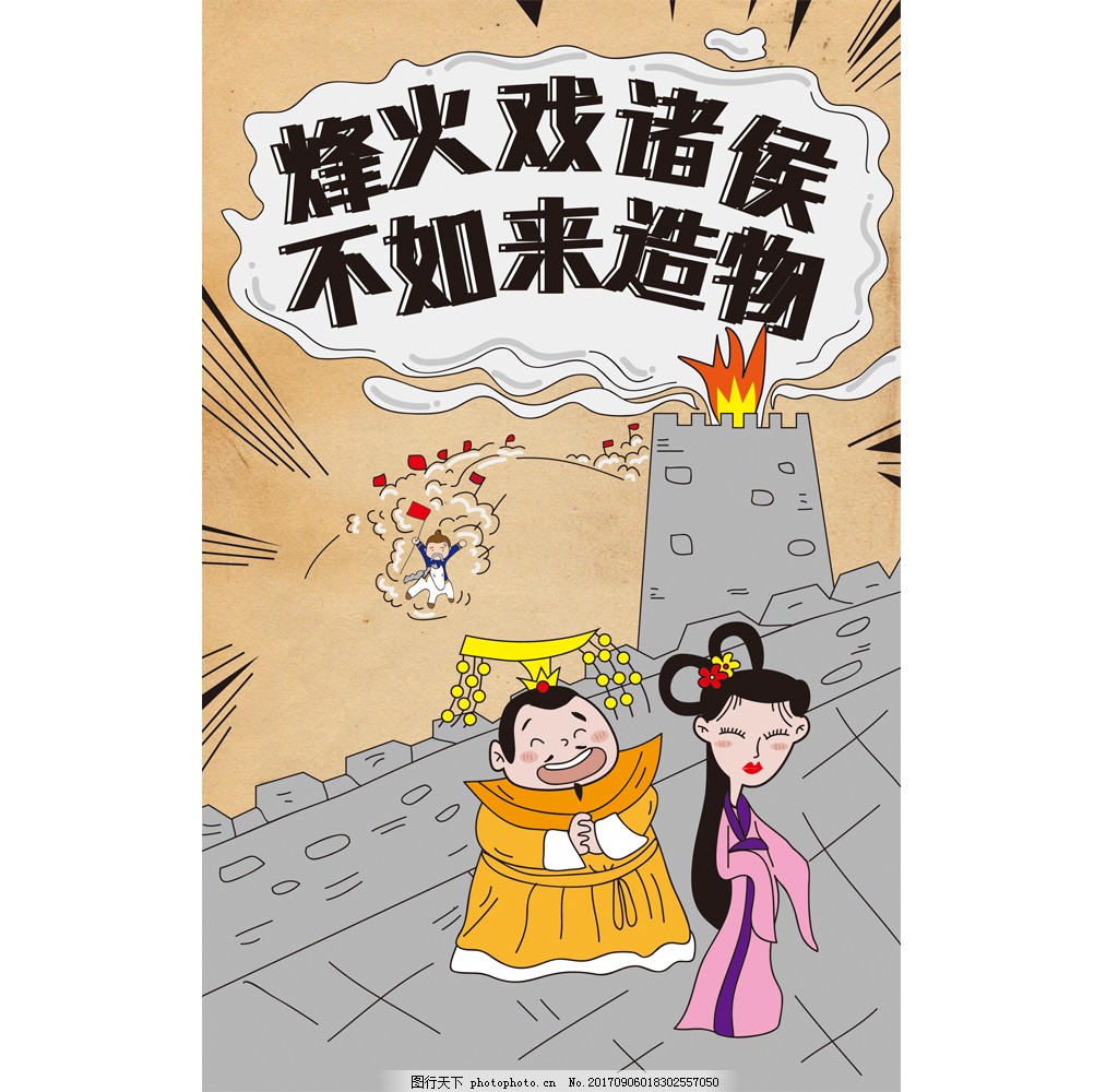 烽火戏诸侯的故事_关于烽火戏诸侯的故事