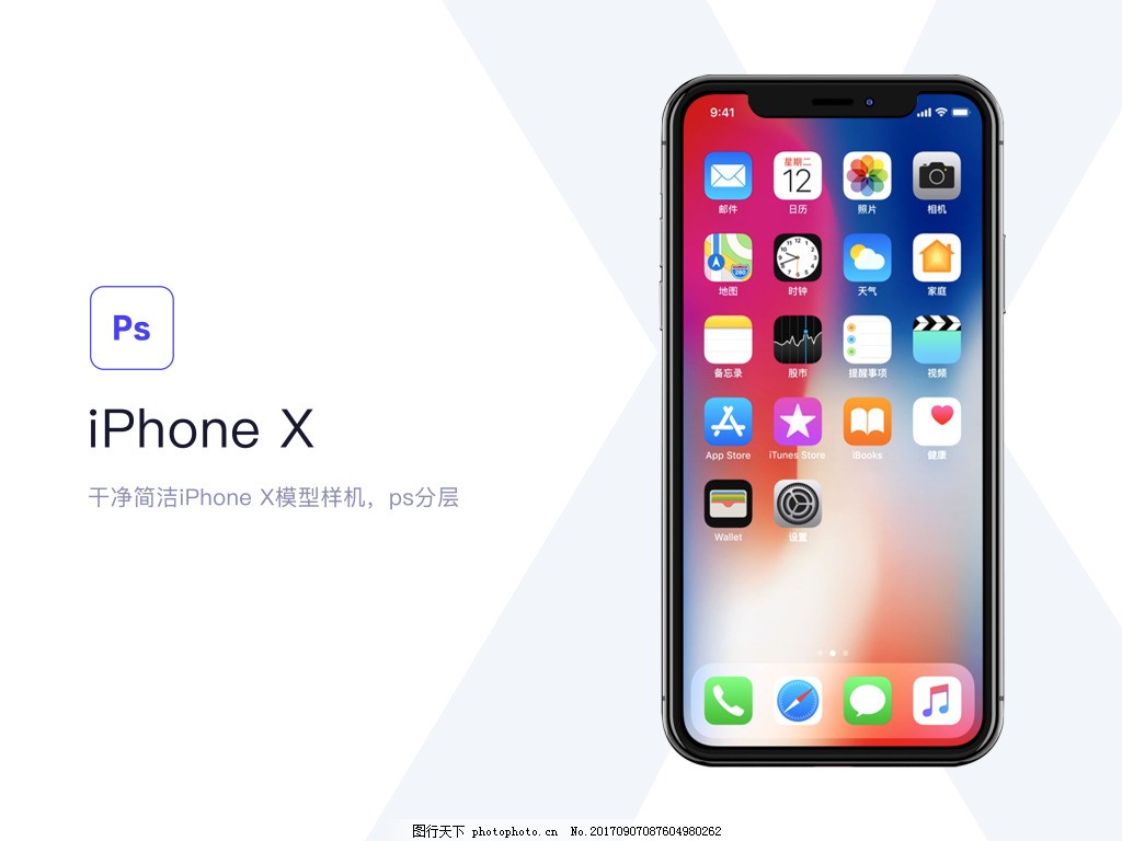iPhoneX样机素材