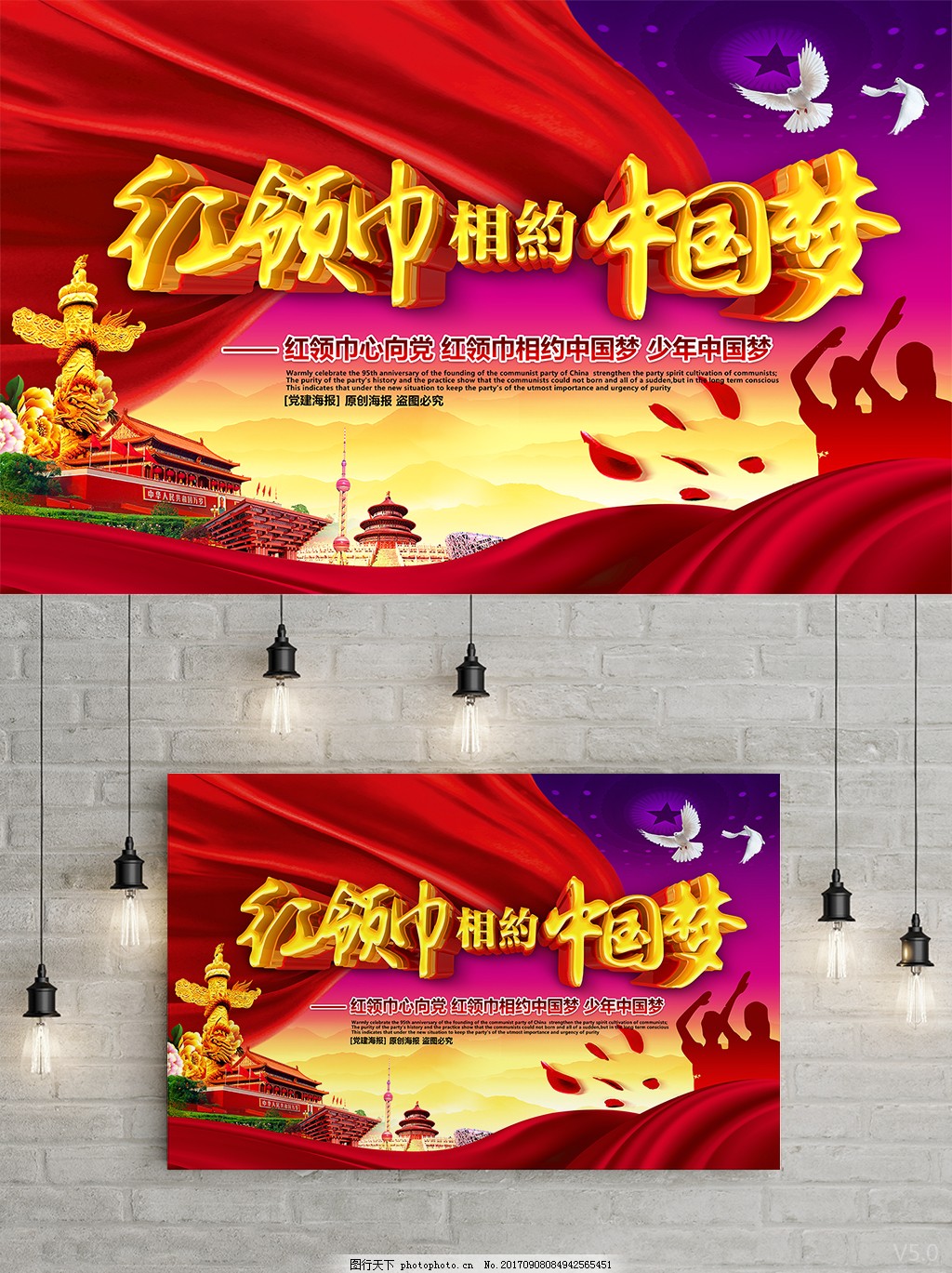 大气红领巾相约中国梦少先队宣传海报设计图片