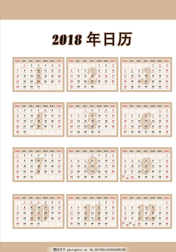 2018日历 ID万年历模板图片