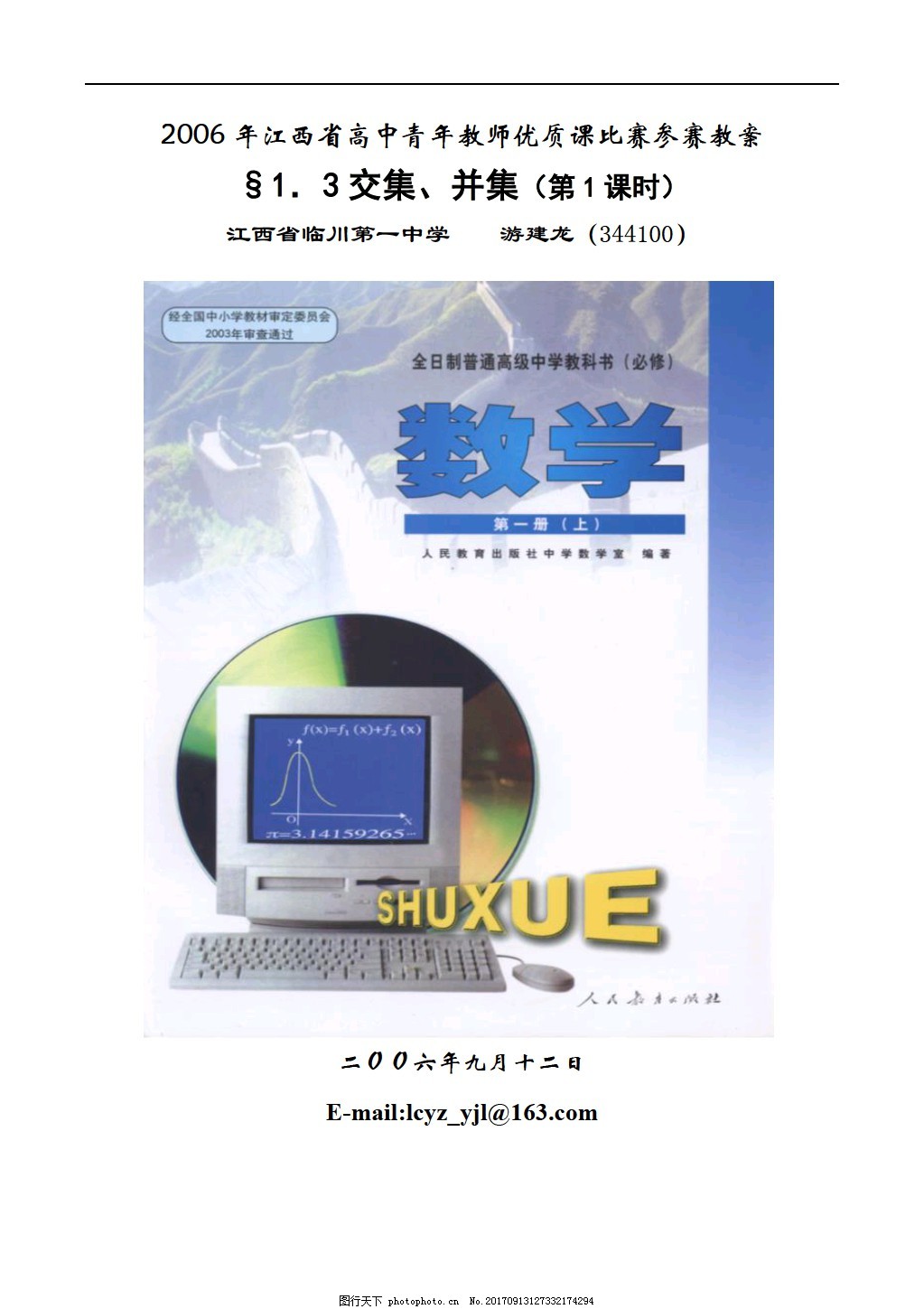 [数学人教版]交集并集图片