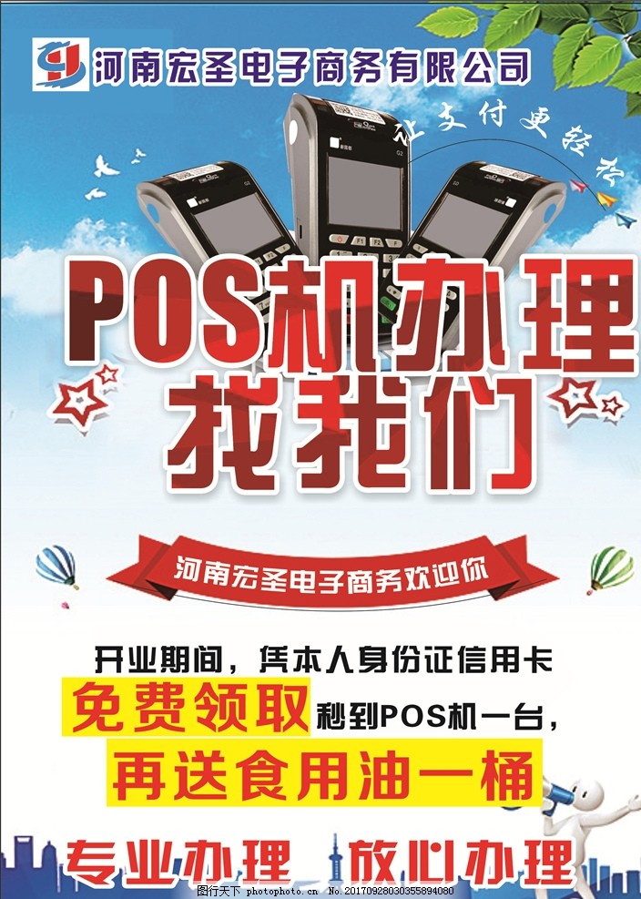POS机办理 专业办理 开业免费送 业务 耗材维修