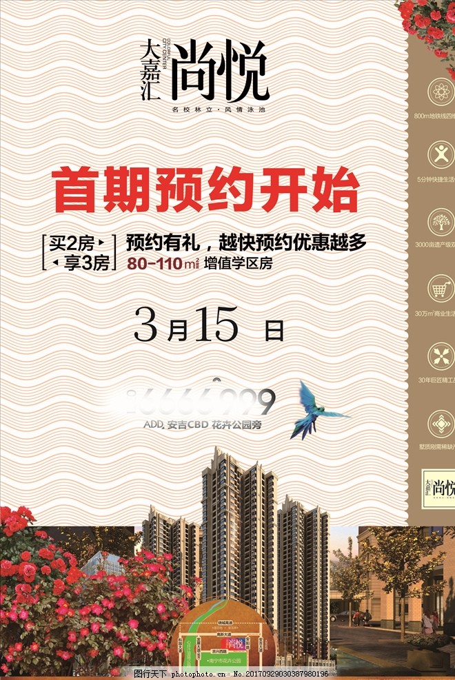 高端地产宣传单 尊贵地产 欧式地产 地产背景 房地产广告 房地产海报