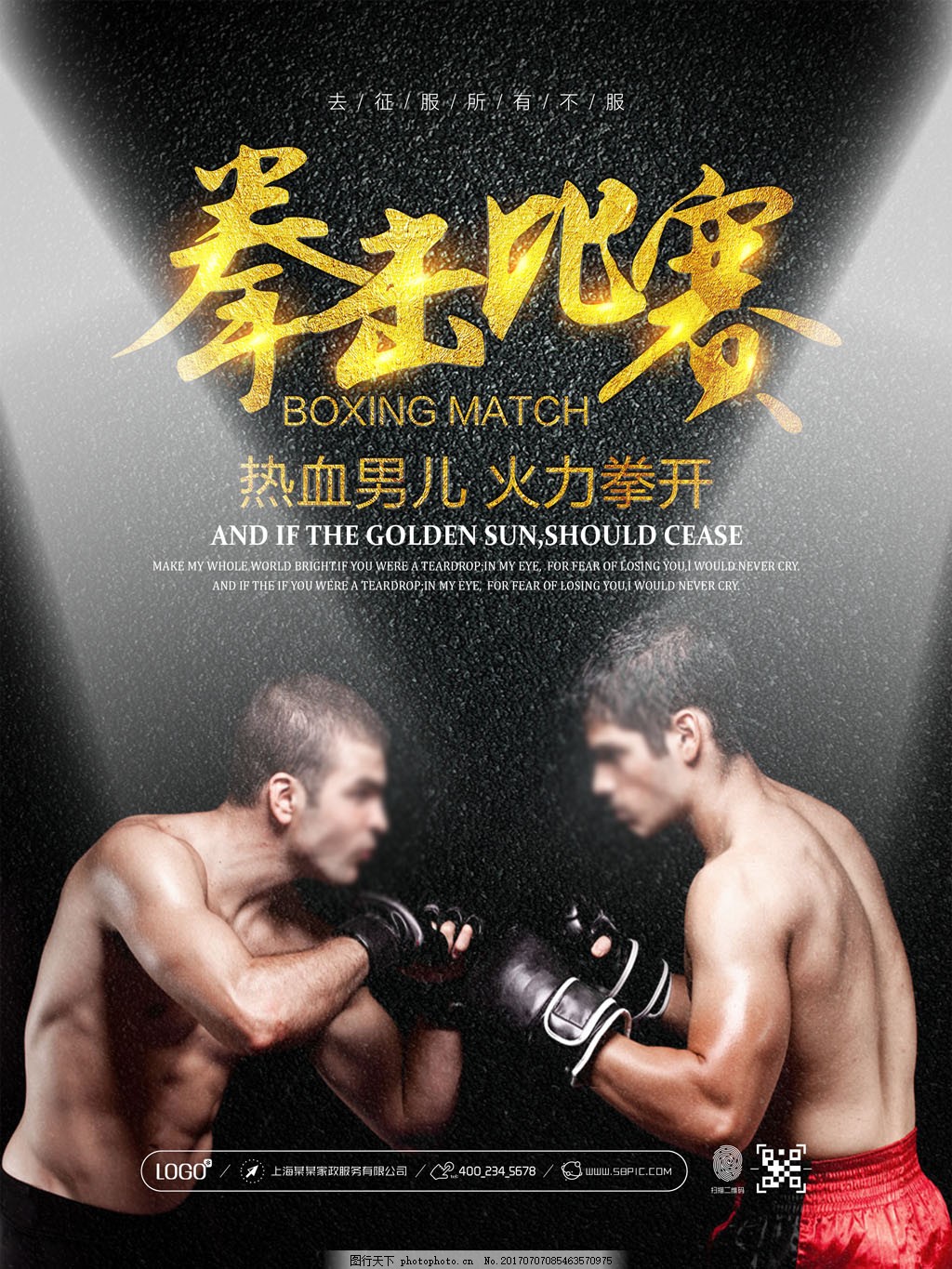 黑金拳击比赛震撼宣传海报设计图片_其他_海报-图行天下素材网
