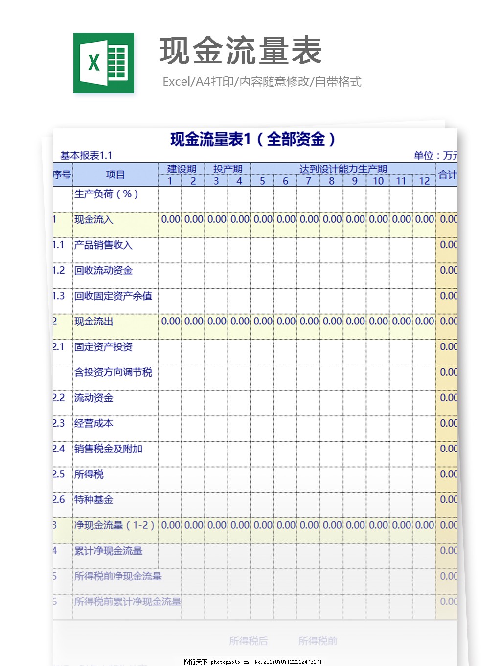 现金流量表excel表格模板图片_财务报表_EXCEL模板-图行天下素材网