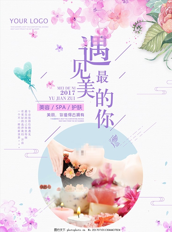 遇见最美的你,美容海报,美容花卉海报,美丽,你值得拥有,做最美的自己,SPA