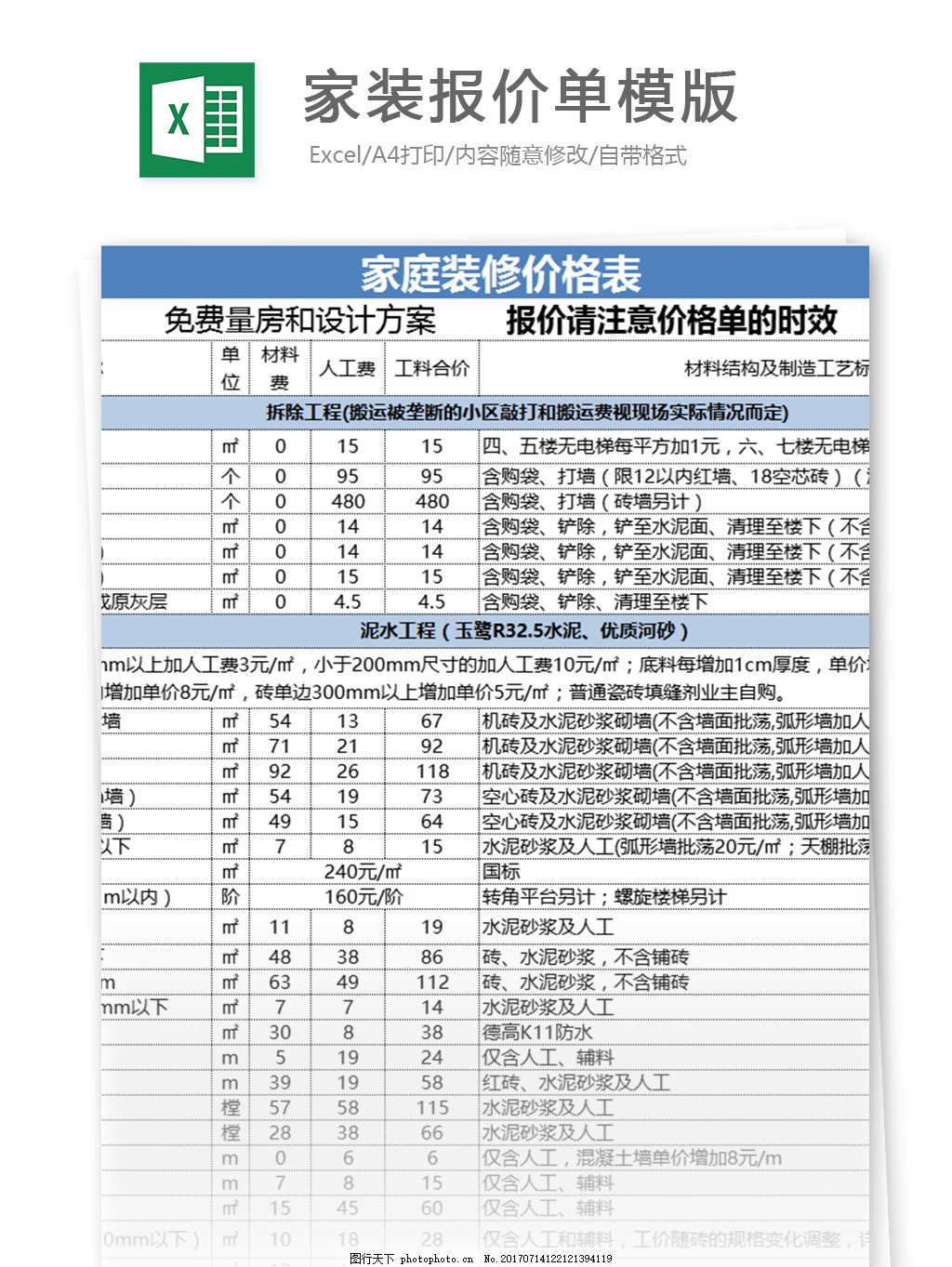 家装报价单模版excel模板