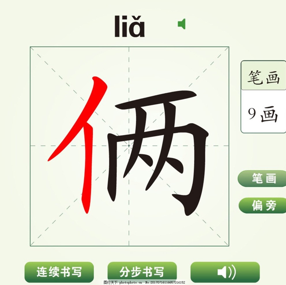 中国汉字俩字笔画教学动画视频
