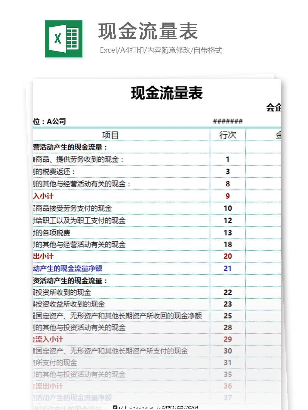 现金流量表excel表格模板图片_财务报表_EXCEL模板-图行天下素材网