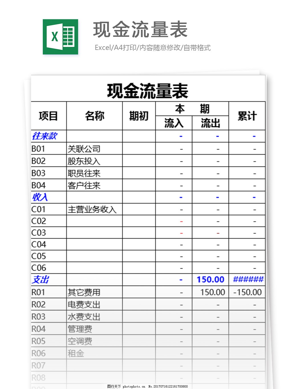 现金流量表5图片_财务报表_EXCEL模板-图行天下素材网