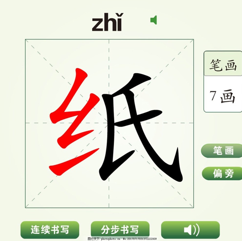 中国汉字纸字笔画教学动画视频图片 其他 首页模板 图行天下素材网