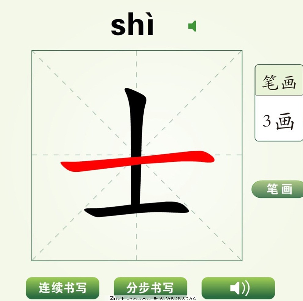 中国汉字士字笔画教学动画视频,汉字学习,士字,笔画,教学,偏旁,连续书写,分步书写,汉字读音,笔画发音,汉字书写动画,简笔画,蜡笔画,钢笔画,荷花简笔画,少儿,儿童,幼儿园教学,小学汉字学习,中国汉字笔画练习动画,多媒体,Flash动画,动画素材,SWF