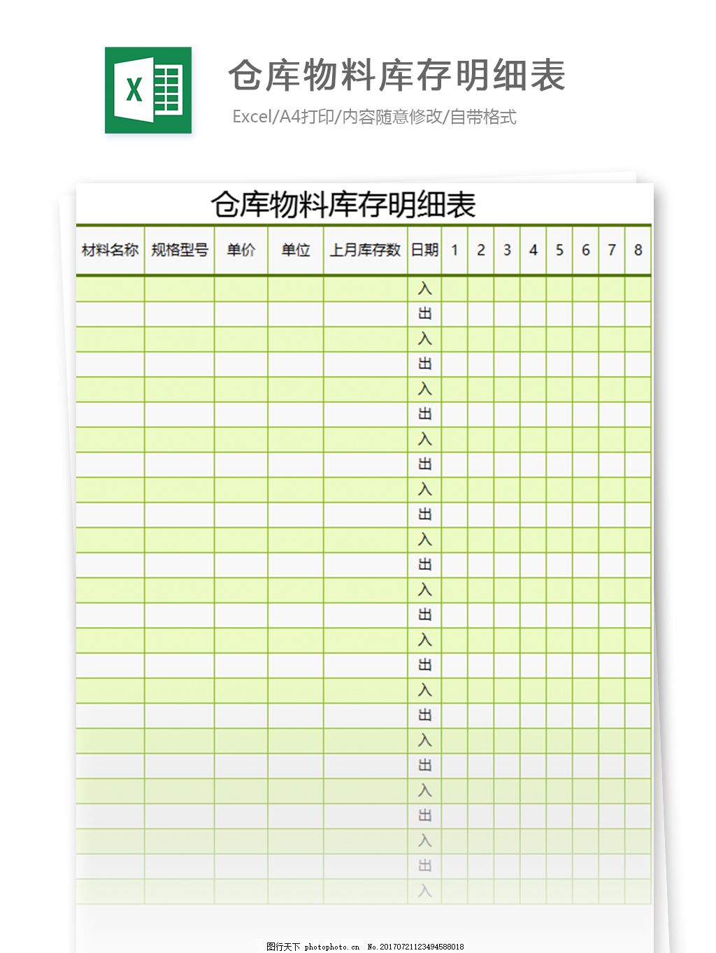 仓库进销存帐表Excel模板-制度管理表格素材下载-「W大师」