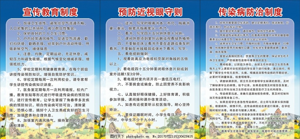 学校制度,宣传教育制度,预防近视眼,传染病防治,广告设计,设计,广告设计,广告设计,CDR