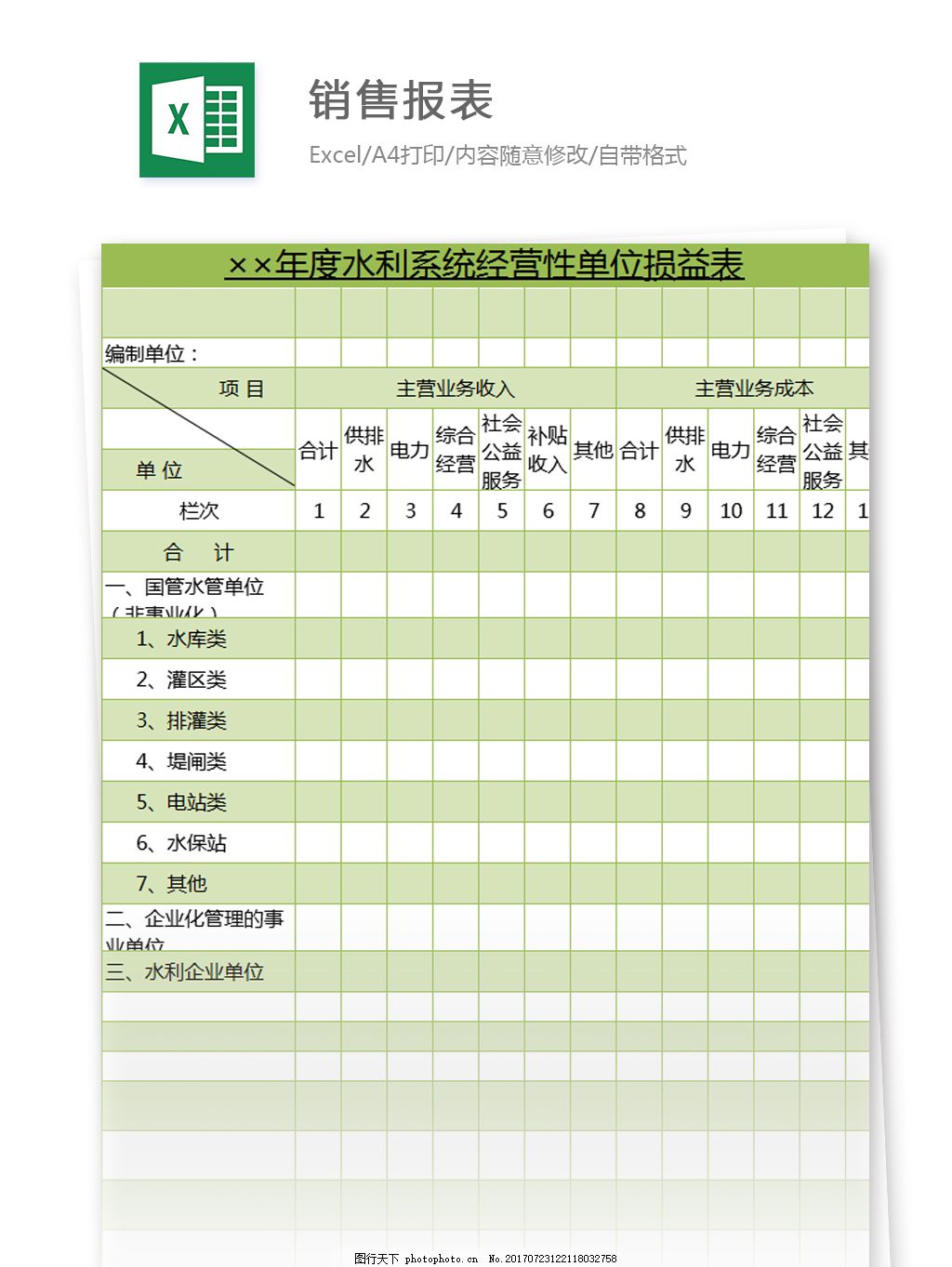 车间生产日报表免费下载_车间生产日报表Excel模板下载-下载之家