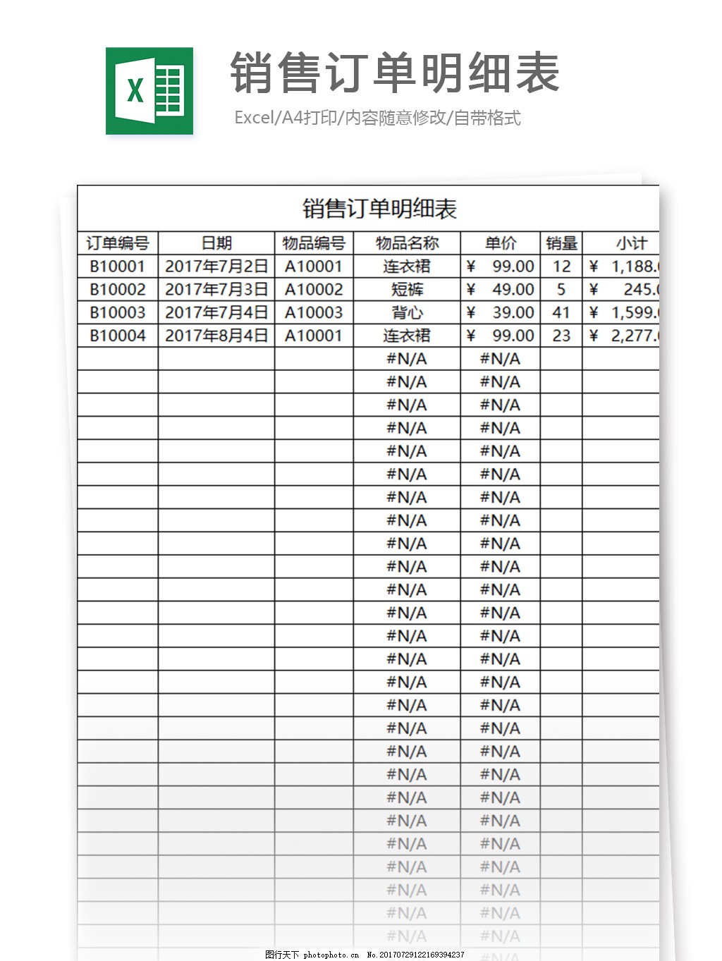 销量订单统计表Excel模板图片_财务报表_EXCEL模板-图行天下素材网