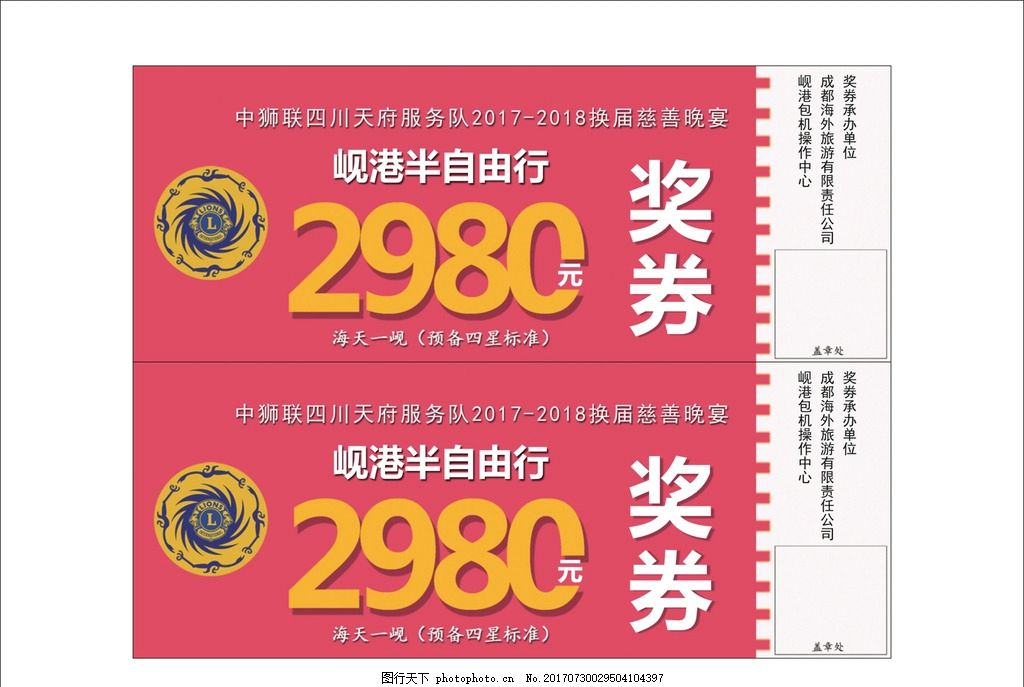 奖券,家具奖券,活动奖券,奖券卡,设计奖券,设计,广告设计,广告设计,CDR