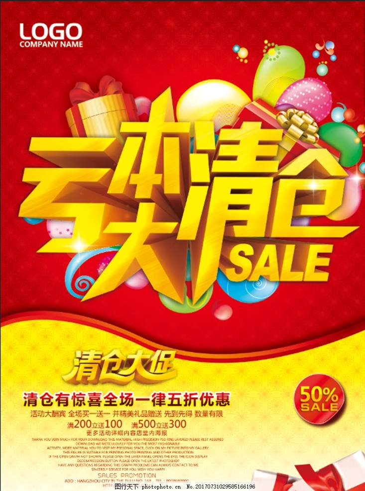 亏本大清仓,疯抢了,抢疯啦,商品抢购,抢购促销,全民疯抢,开抢啦,网店抢购,限量抢购,打折促销,超市抢购,秒杀,电器抢购,商场打折,换季清仓,促销海报,疯狂抢购,亏本甩卖,大抢购,抢购风暴,抢购,团购疯抢,全场特惠,促销展板,促销模板,促销图片,淘宝抢购,天猫疯抢,限时抢购,促销,促销素材,淘宝促销,设计,促销,设计,广告设计,广告设计,400DPI,PSD