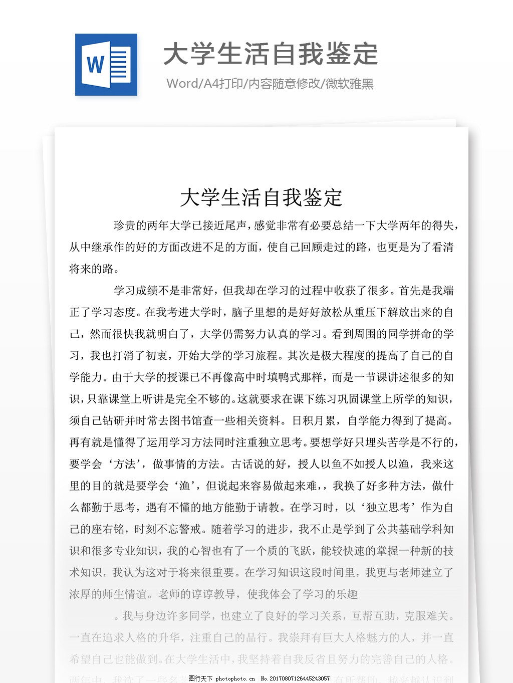 大学生活个人自我鉴定总结图片 实用文档 文库模板 图行天下素材网