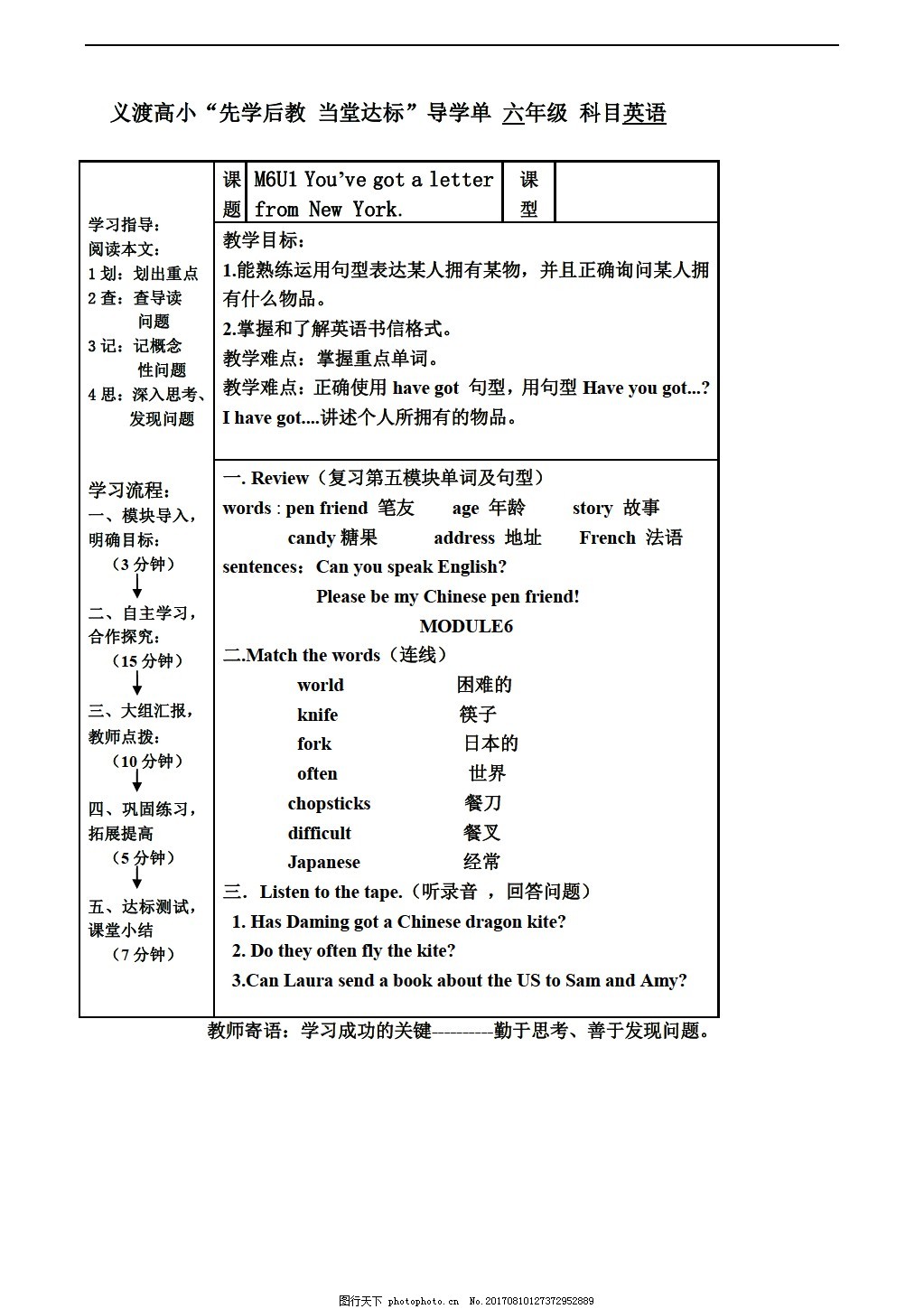 六年级上英语 Unit 1 You Ve Got A Letter From New York 导学案图片 教育文档 文库模板 图行天下素材网