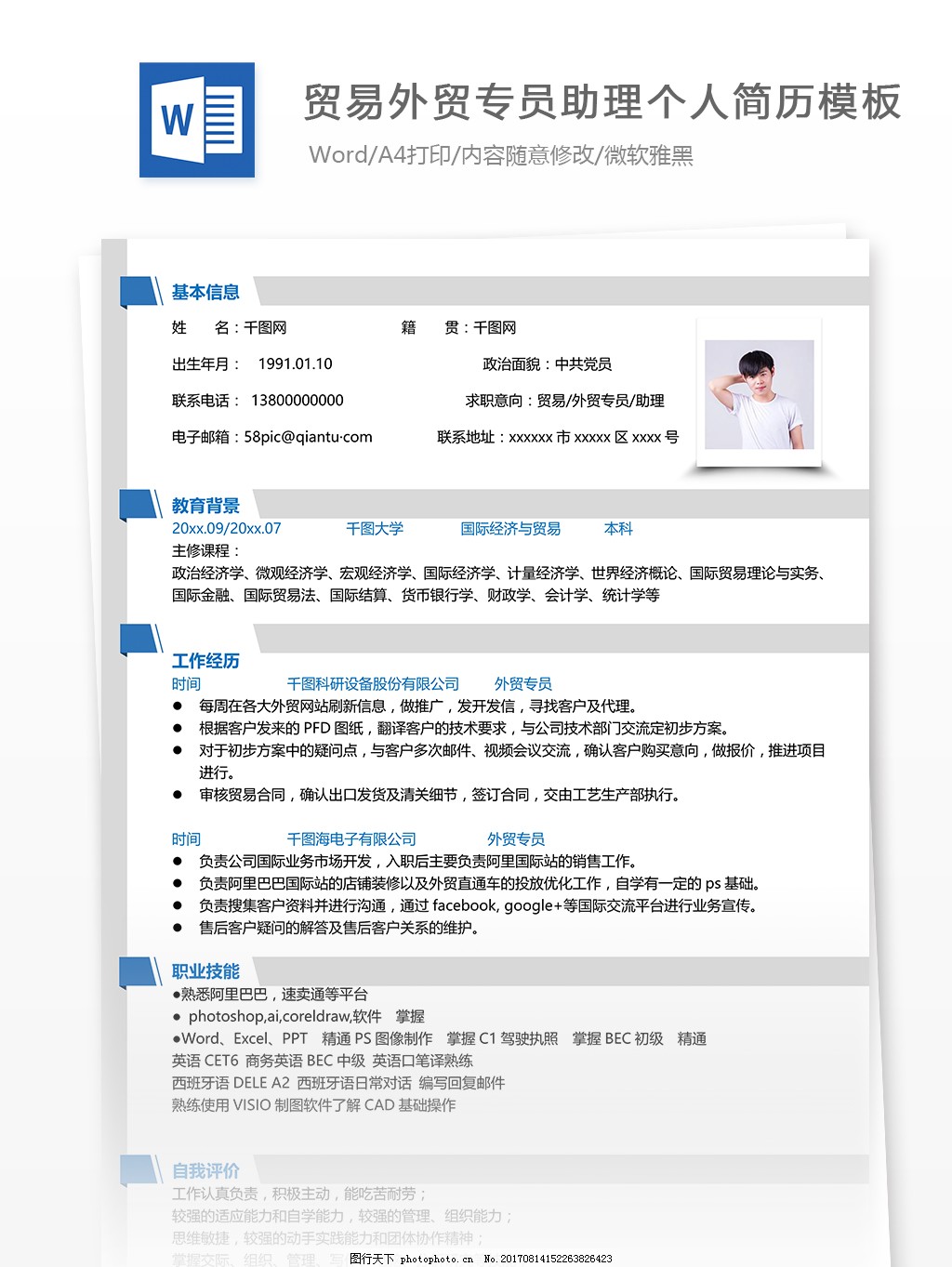 Blue Minimalist Style International Trade Professional Resume Template Template Download on Pngtree