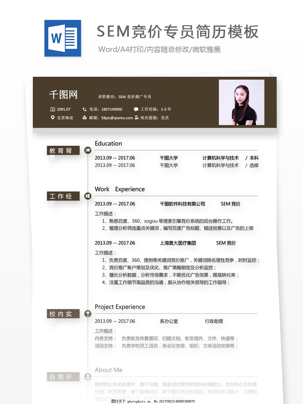 <div,class="pic-excellent"><i,class="icon,icon-jingbiaozhi"></i></div>sem竞价推广专员简历范本,个人简历,简历模板,简历,商务,简约,SEM竞价推广专员简历范本,个人简历模板,求职简历,应聘简历,1-3年,IT,推广专员,SEM竞价,咖啡色