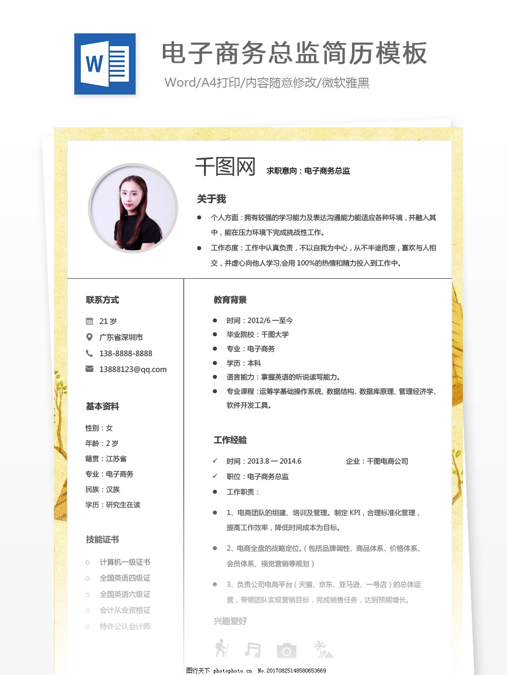 <div,class="pic-excellent"><i,class="icon,icon-jingbiaozhi"></i></div>电子商务总监个人简历模板,个人简历,简历,黄色,时尚背景,商务,电子商务总监个人简历模板,个人简历模板,简历模板,求职简历,应聘简历,1-3年,IT,电子商务,总监,简约