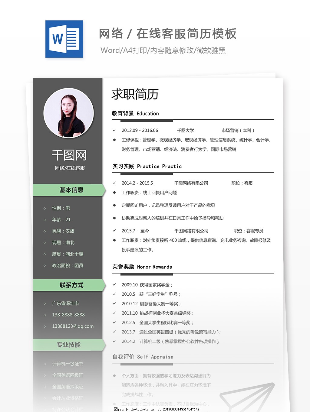 <div,class="pic-excellent"><i,class="icon,icon-jingbiaozhi"></i></div>个人简历表格填写实例（求职意向：网络／在线客服）,简约,产品,个人简历模板,简历,时尚,个人简历表格填写实例（求职意向：网络／在线客服）,网络／在线客服,应届生,个人
