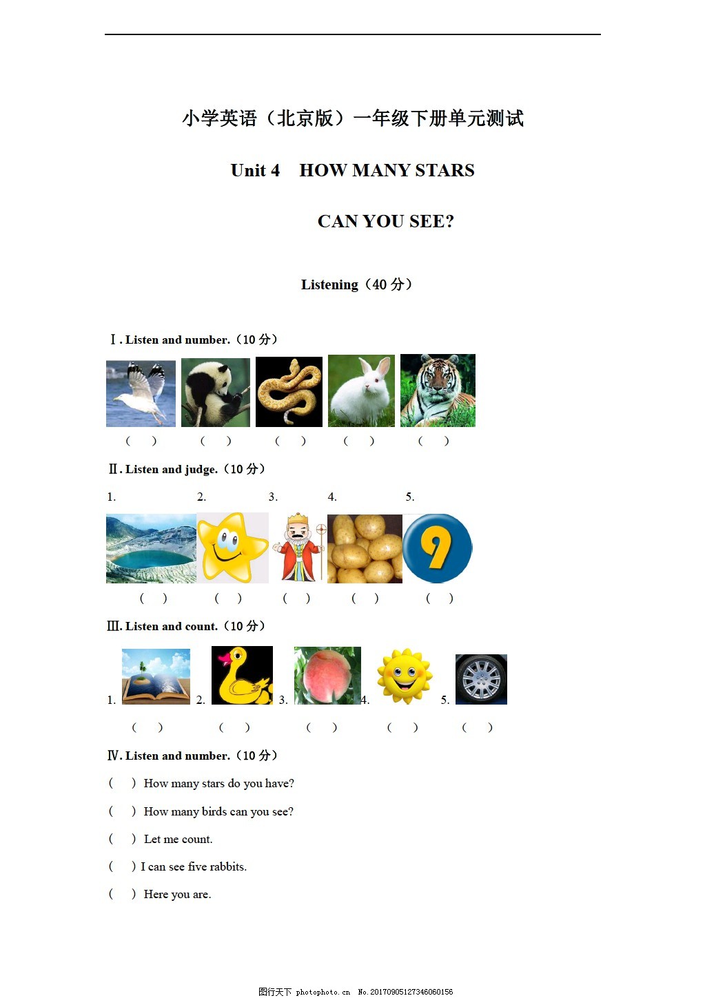 一年级下英语 下册unit 4 How Many Stars Can You See 单元测试 含听力音频与答案 图片 小学一年级 小学一年级 图行天下素材网