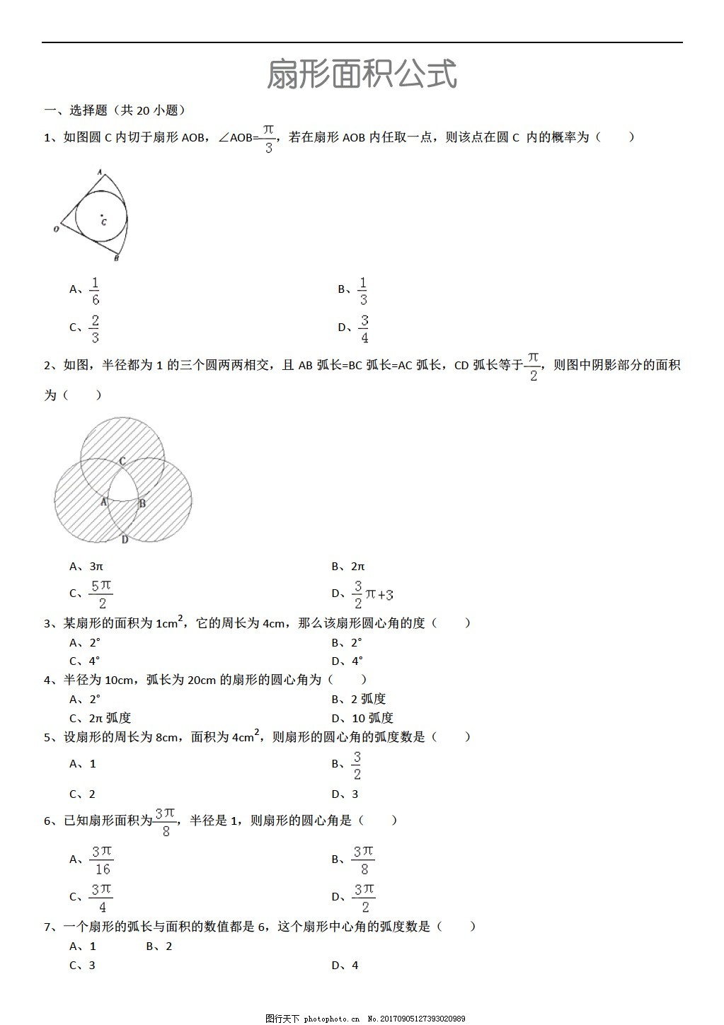 扇 型 面積