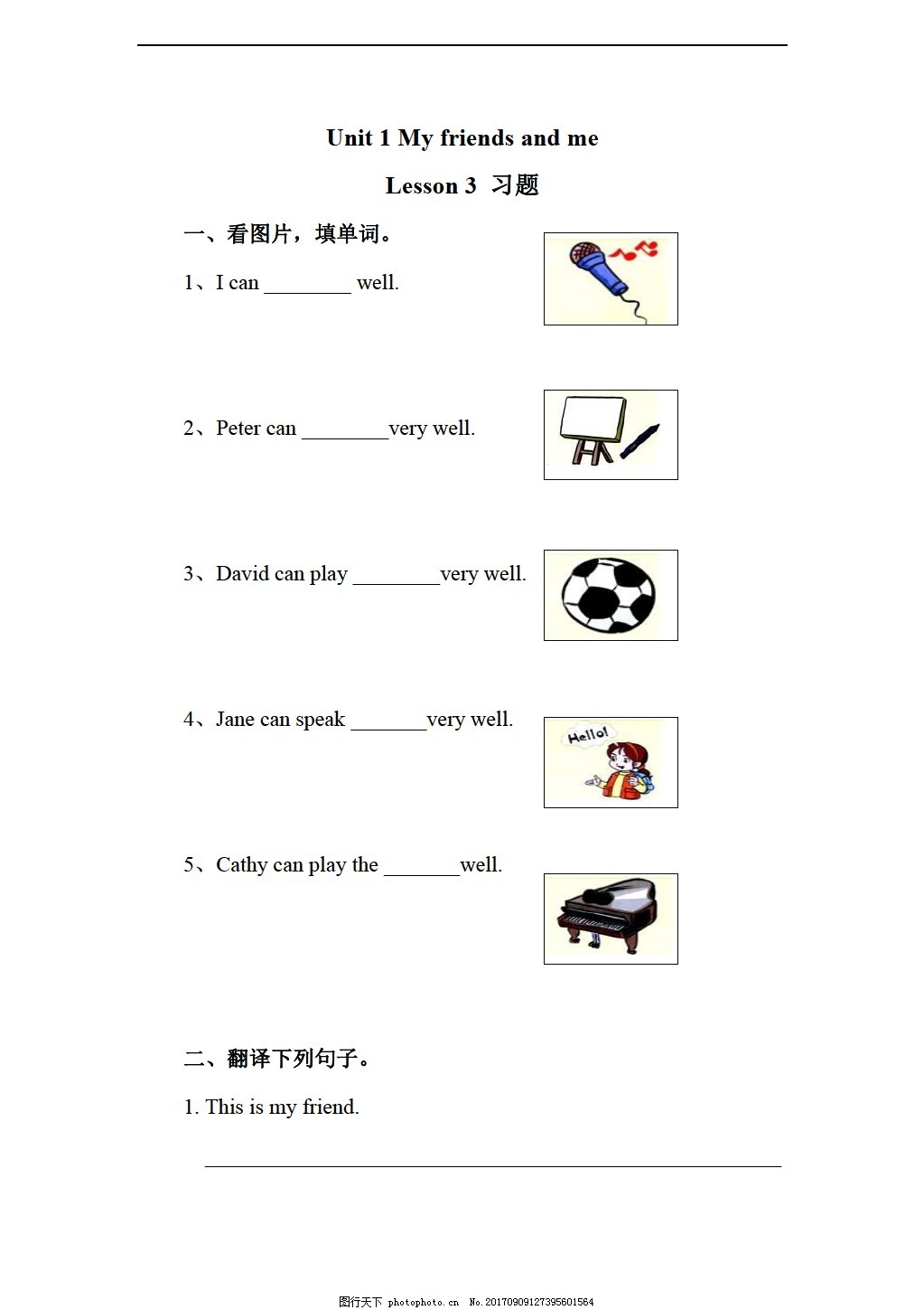 三年级下英语 Unit 1 My Friends And Me Lesson 3 练习图片 小学六年级 小学六年级 图行天下素材网