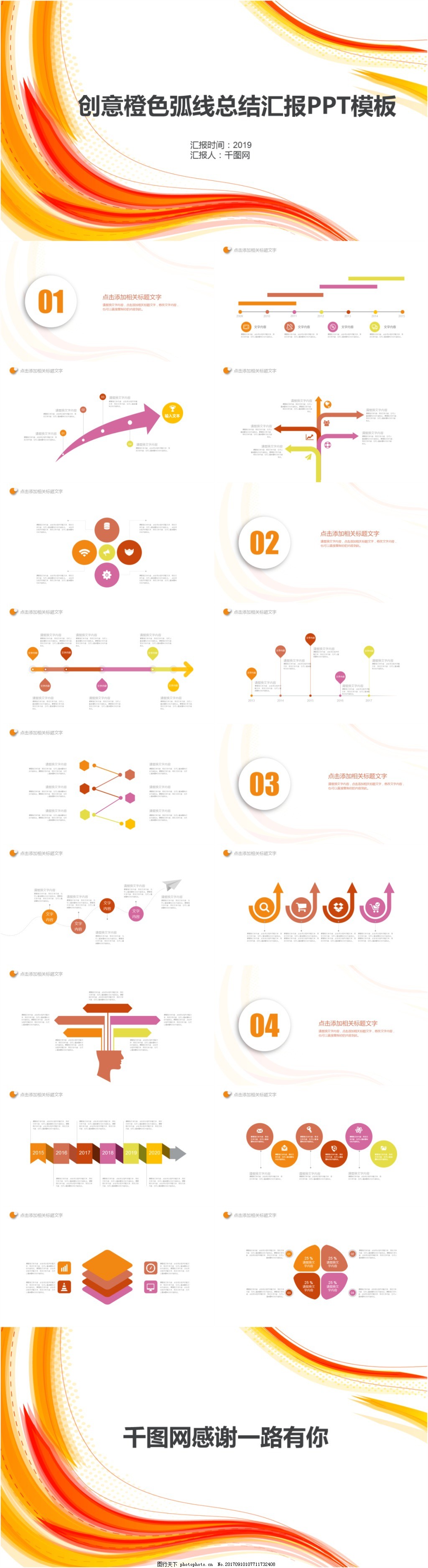 创意橙色弧线总结汇报ppt模板图片 工作汇报 Ppt模板 图行天下素材网