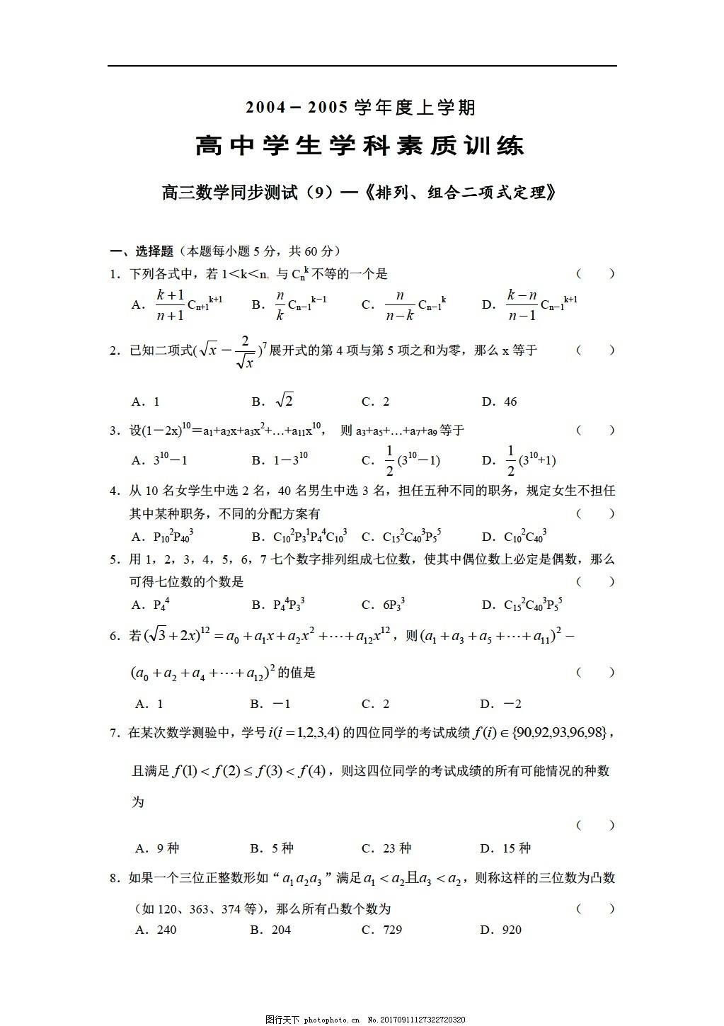 数学人教版排列组合二项式定理附答案图片_其他_WORD模板-图行天下素材网