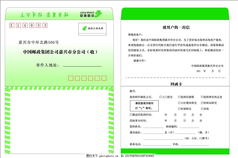邮政回函卡,中国邮政,信内页外页,邮政标志,邮政LOGO,设计,广告设计,其他,AI